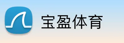 宝盈体育 logo
